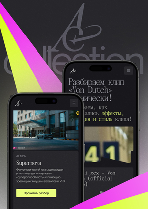 Act — медиа о моушене и VFX