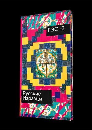 Русские изразцы