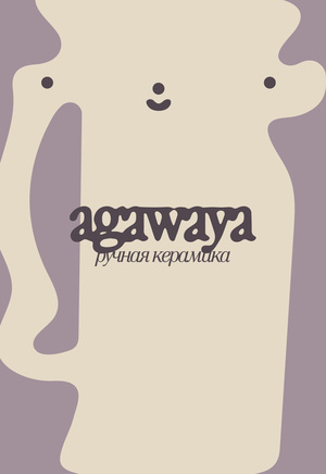 айдентика для керамики agawaya