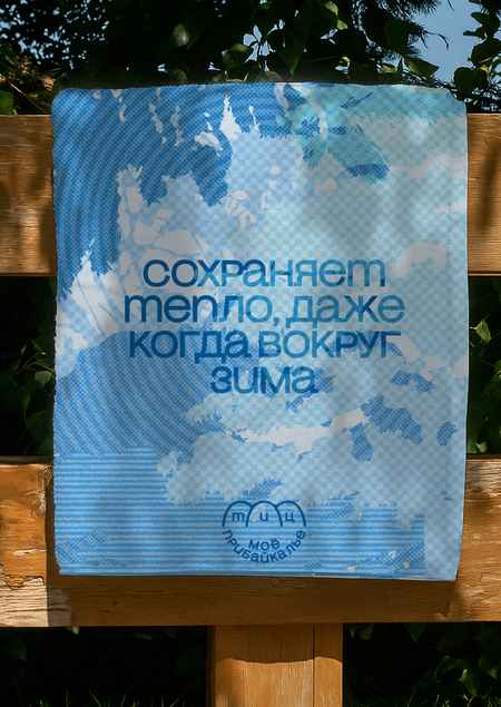 ТИЦ Моё прибайкалье