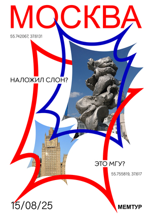 МЕМТУР мем2