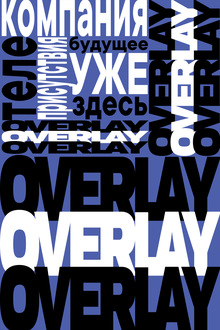 OVERLAY&nbsp;— компания телеприсутствия