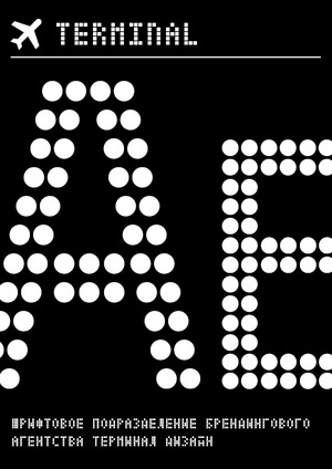 Айдентика Terminal Type Foundry