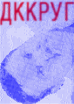 ДККРУГ