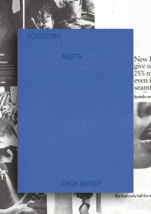 Искусство видеть