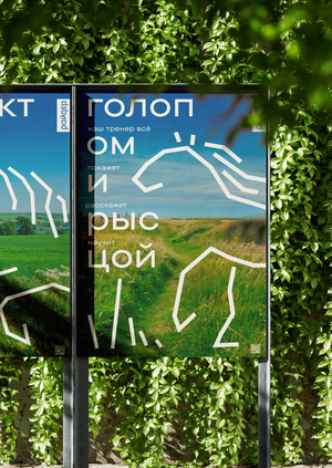 Ребрендинг конно-спортивного клуба «Райдер»