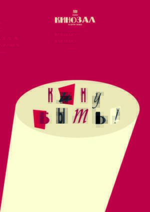 Ребрендинг кинозала ГУМа