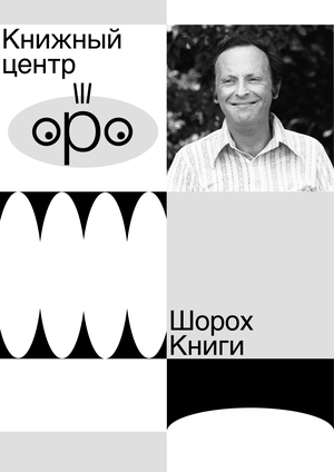 Шорох Книги
