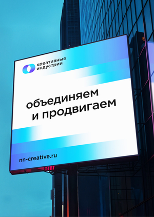 креативные индустрии