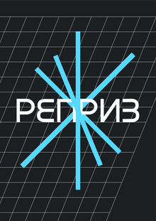 Реприз: школа фехтования Реприз: школа фехтования