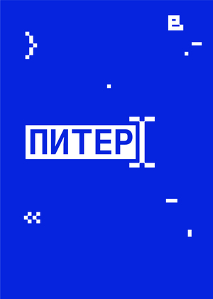 Фирменный стиль
Издательского дома «Питер»