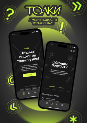 Толки — платформа для подкастов