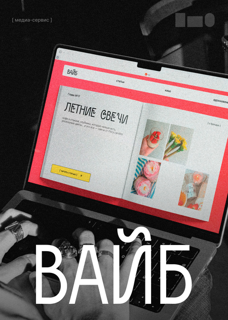 Вайб —  Pitch Deck