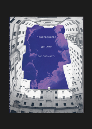 Архитектура московских тюрем