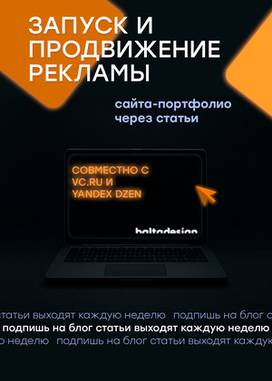 продвижение услуг дизайна через статьи