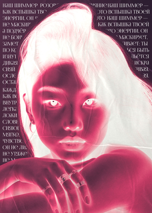 Шиммеры для тела компании «UNIQIEW»