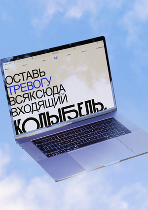 Лендинг для клуба Колыбель
