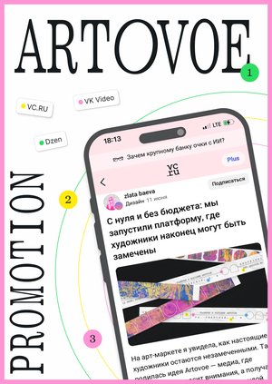 Продвижение медиакаталога современного искусства — ARTOVOE 
