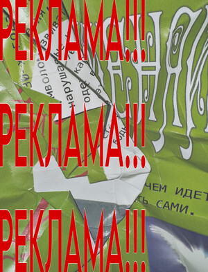 Продвижение зина об уличной моде