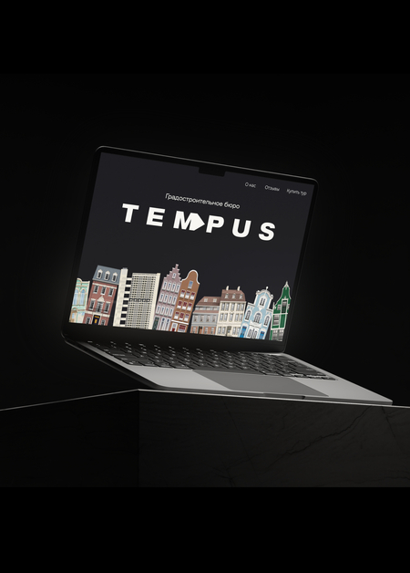 Лендинг для архитектурного бюро TEMPUS