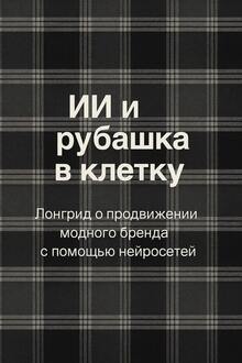 Нейропродвижение бренда reshh в&nbsp;интернете