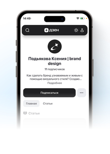 Продвижение личного бренда дизайнера