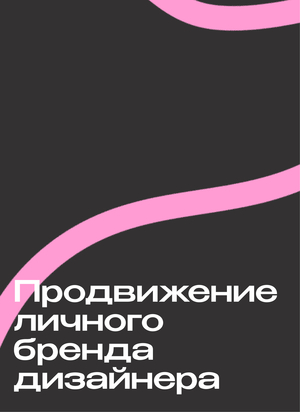 Продвижение личного бренда с помощью искусственного интеллекта
