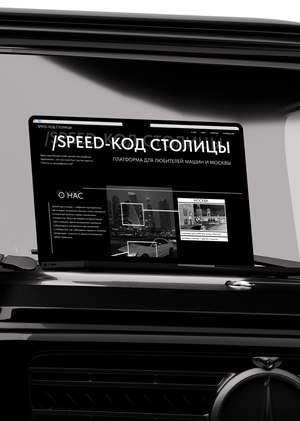 Сайт «Speed-код столицы»