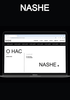 Сайт NASHE