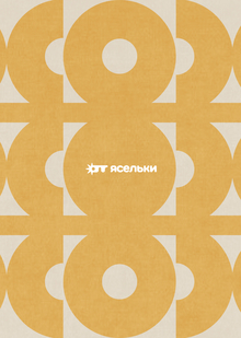 ОПГ Ясельки ОПГ Ясельки