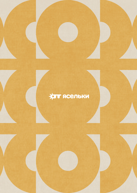 ОПГ Ясельки
