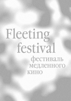Fleeting festival
