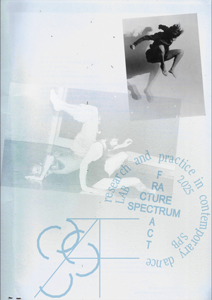 FACTRUM — ЦЕНТР СОВРЕМЕННОГО ТАНЦА