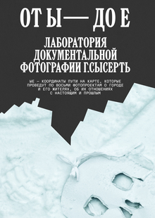От Ы — До Е От Ы — До Е