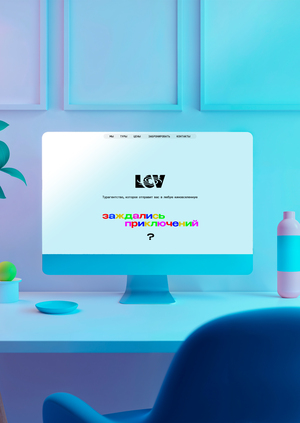 Лендинг турагентства LCV