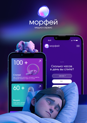 Морфей