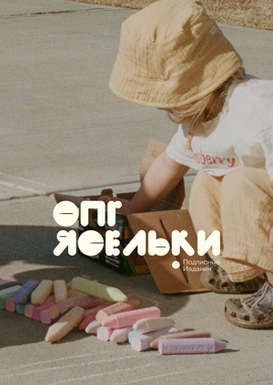 опг ясельки