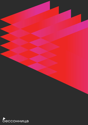 Rebranding the Insomnia Festival