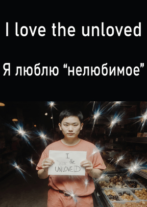 Серия платков к манифесту « Я люблю нелюбимое »