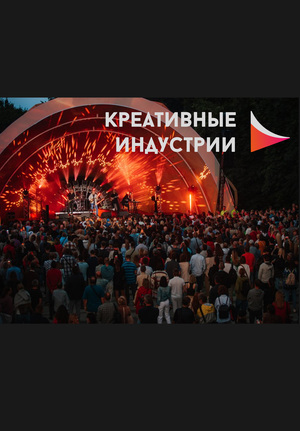 Фирменный стиль для "Креативных индустрий"