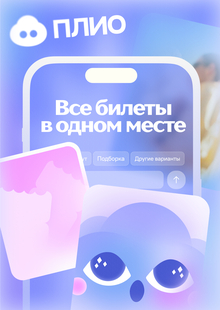 Плио: ИИ-помощник в путешествиях Плио: ИИ-помощник в путешествиях