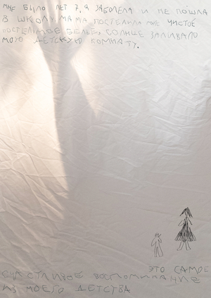 Инсталляция "Я в домике"