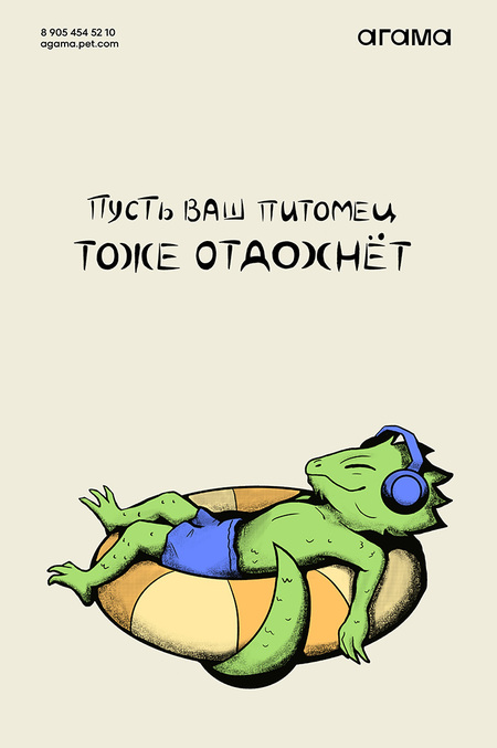 Агама