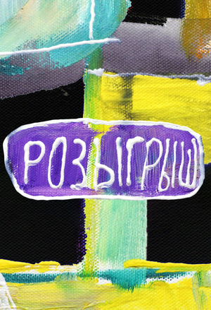 СПАМ и инфоцыганство