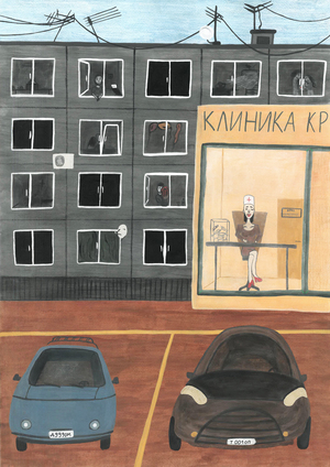 Новосибирск