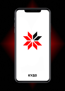 Кудо