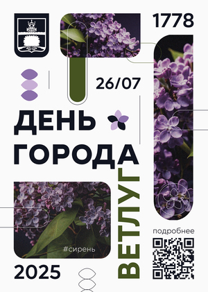 Ветлуга. День города.