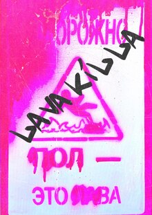 пол — это LAVA