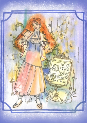 Ведьмин магазин на диване