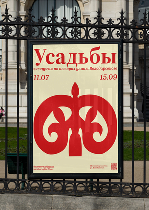 Усадьбы — экскурсия по истории улицы Володарского 